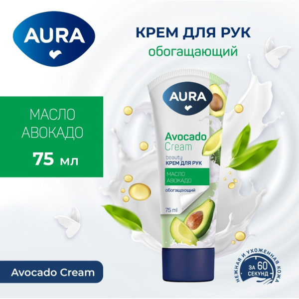 Крем для рук AURA BEAUTY обогащающий 75мл 10067