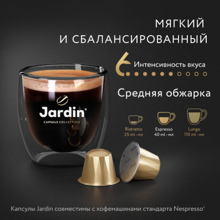 Кофе в капсулах Jardin Vivo, 10x5г