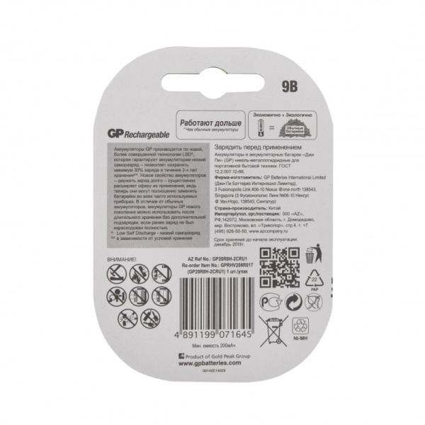 Аккумулятор GP 200mAh Крона 8,4V NiMh бл/1шт, 20R8H-2CRU1