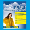 Плащ дождевик на липучках с капюшоном (XL)