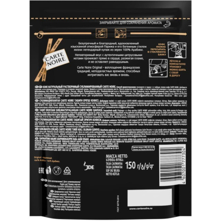 Кофе Carte Noire раств.субл.150 г пакет