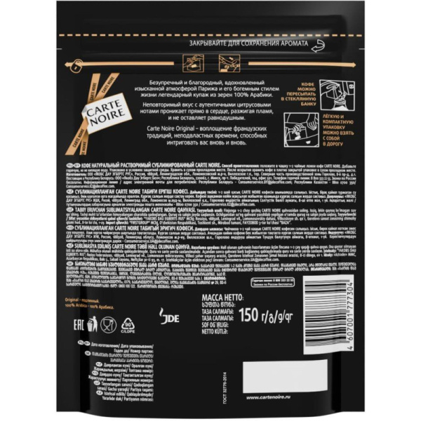 Кофе Carte Noire раств.субл.150 г пакет
