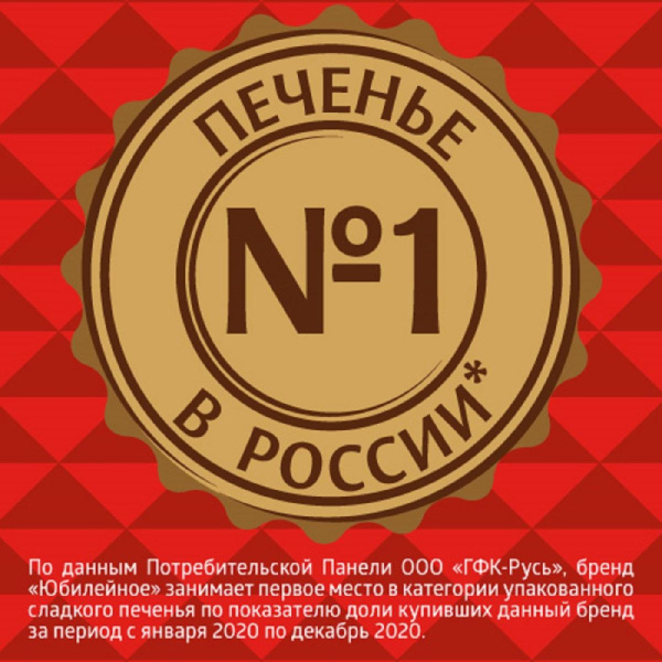 Печенье Юбилейное молочное с глазурью, 116г
