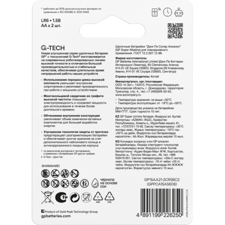 Батарейка GP Super AA/LR6/15A 15A-2CR2/15AA21-2CRSBC2 алкалин. бл/2