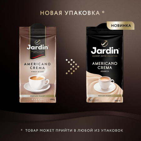 Кофе Jardin Americano Crema молотый,250г, 0556-12