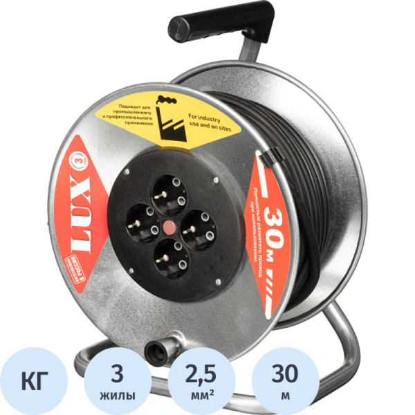 Удлинитель 30 м метал. катушка LUX КГ 3x2.5кв.мм, 16А,4 розетки с з/к45130