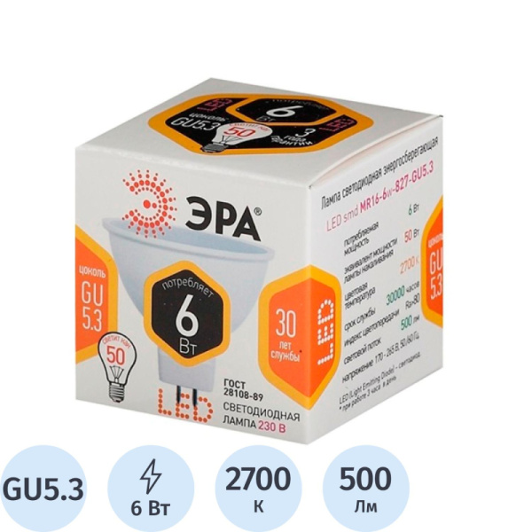 Лампа светодиодная Эра 6W GU5.3 2700k тепл.бел. спот