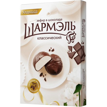 Зефир Шармэль Классический в шоколаде 250г