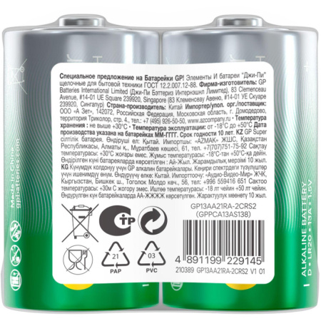 Батарейка GP Super экон.уп.D/LR20/13A алкалин.2шт/уп GP13AEBRA-252