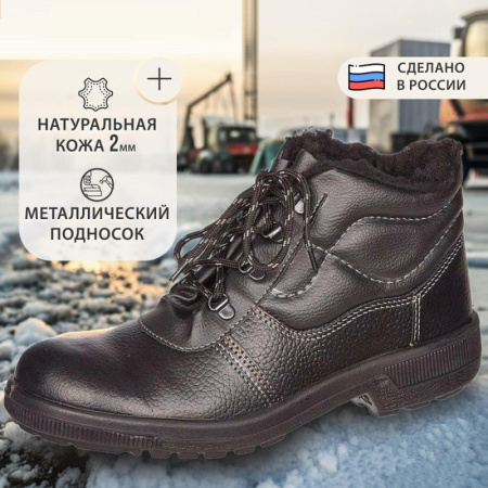 Ботинки Профи с мет/поднос утепл. (р.40) (мод. 51)