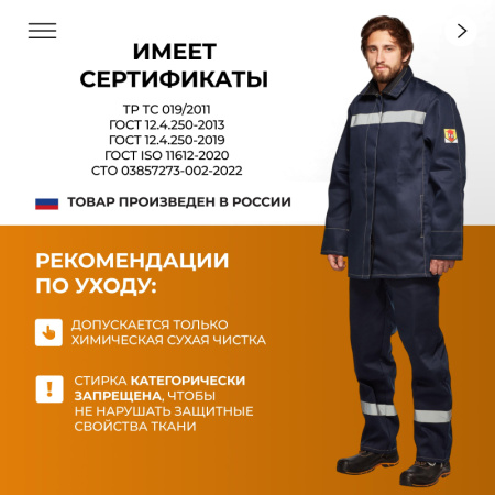 Костюм сварщика усиленый 100% х/б 450 г/м2 (модель КСТ06) (р.44-46) 170-176