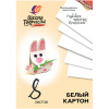 Картон белый 8л,А4 Луч Школа творчества немелованный в папке 1792-08