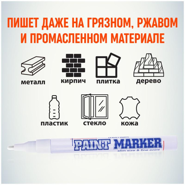 Маркер лаковый MunHwa 2 мм белый
