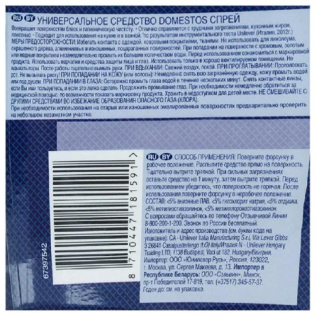 Универсальное чистящее средство DOMESTOS спрей 500мл