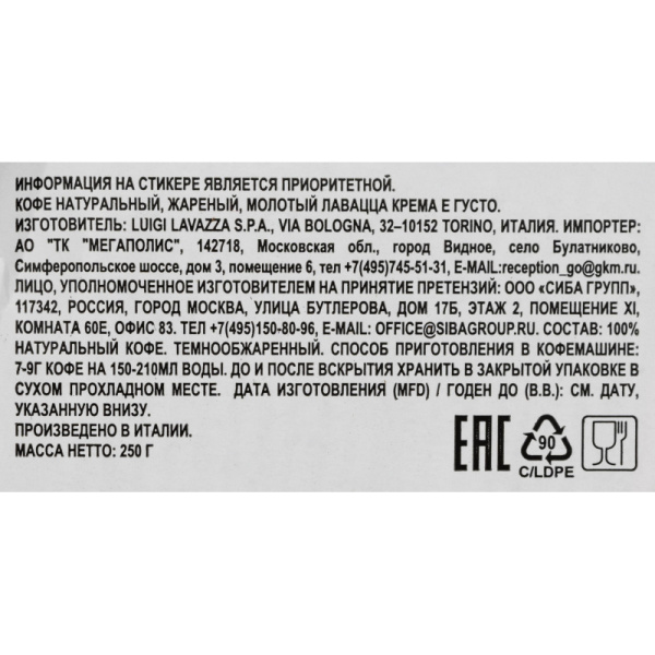 Кофе Lavazza Crema e Gusto молотый 250г