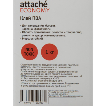 Клей ПВА 1кг Attache Economy