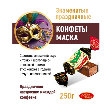 Конфеты шоколадные Ромашки 250г