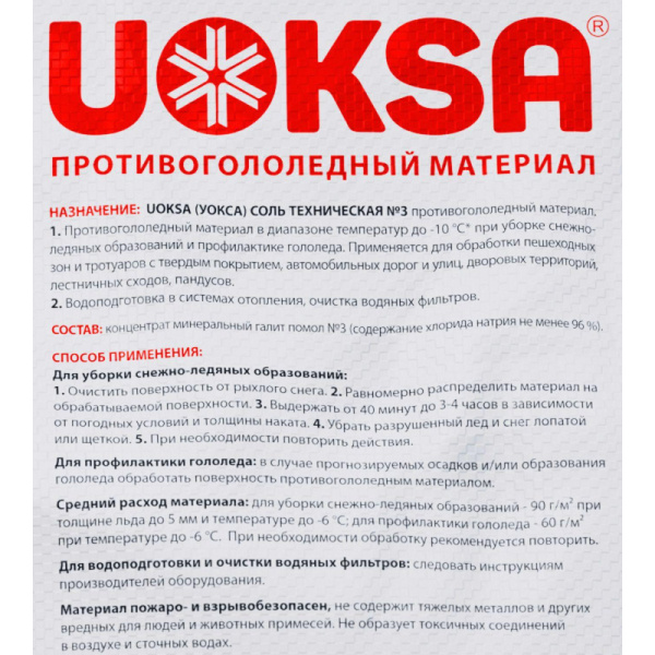 Реагент противогололедный Соль техническая №3 UOKSA белая 25кг мешок