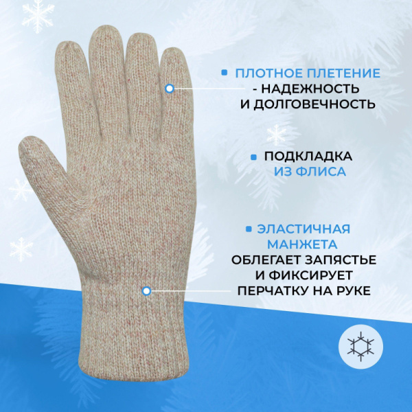 Перчатки защитные АЙСЕР шерстяные (утеп.Тинсулейт) (Размер 10-11)