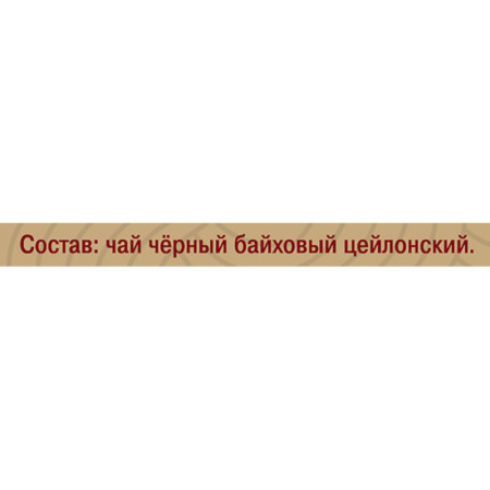 Чай Майский черный Отборный 100пакx2г 724403