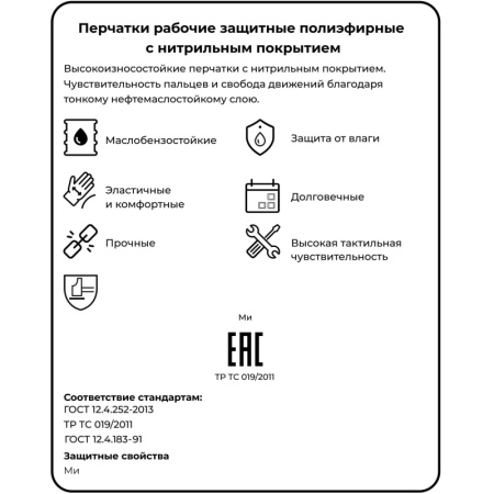 Перчатки защитные Oilresist арт.nl13nt нейлоновые с нитриловым покр. (р.9)