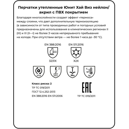 Перчатки защитные нейлон/ПВХ Manipula ЮНИТ ХАЙ ВИЗ (TNHА-33/WG-781) р8