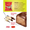 Конфеты шоколадные Ромашки 250г
