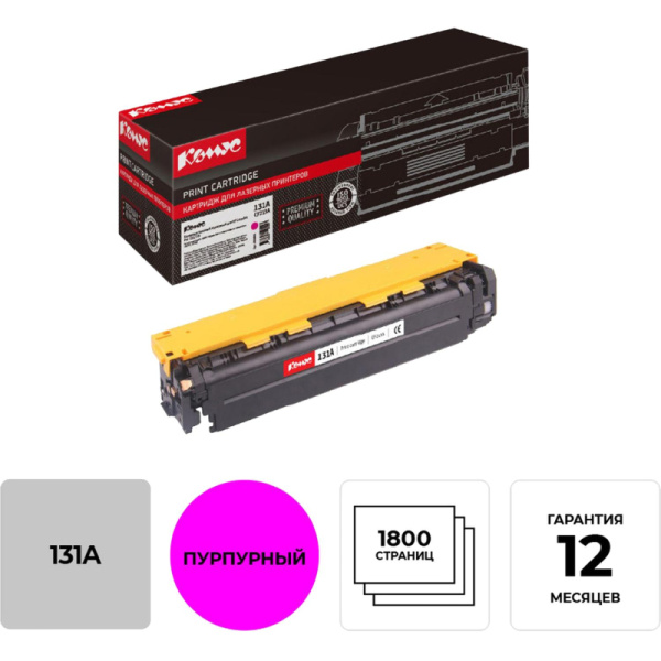 Картридж лазерный Комус 131A CF213A пур. для HP M276n/M276nw