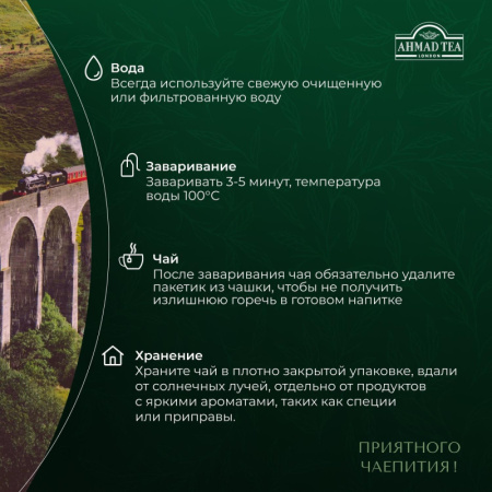 Чай Ahmad English Breakfast черный 100пак/уп 6001-08