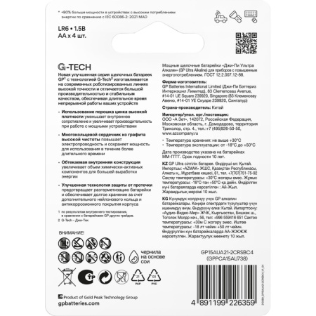 Батарейка GP Ultra AA/LR6/15AU 15AU-2CR4/15AUA21-2CRSBC4 алкалин. бл/4