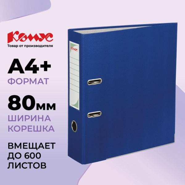 Папка-регистратор с арочн.мех.Комус Экономи 80мм,синяя,ПБП1,карм.кор,мет.уг