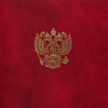 Папка адресная бумвинил А4 (объемная) На подпись Госсимволика бордовая