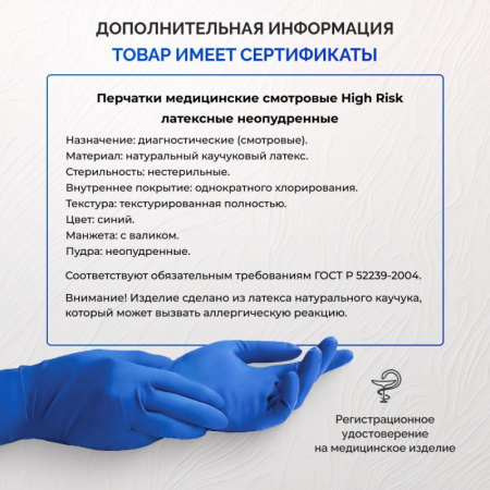 Перчатки мед.смотров. латекс., нест.,н/o, High Risk,Benovy(M) 25 пар/уп