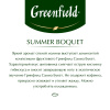 Чай Greenfield Summer Bouquet фруктовый фольгир.25пак/уп 0433-10