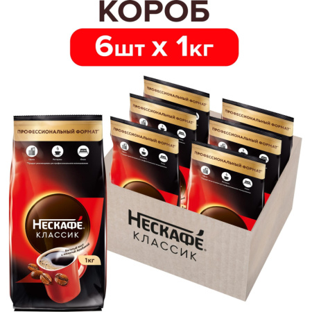 Кофе Nescafe Classic раств.порошк.пакет, 1кг