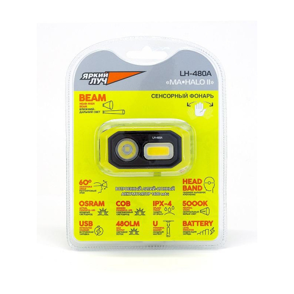 Фонарь налобный ЯРКИЙ ЛУЧ LH-480A MA-HALO II сенс.вкл/выкл,Li-ion 1400mAh