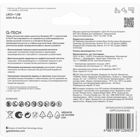 Батарейка GP Ultra AA, 6 шт/бл. 15AU-2CR6/24AUA214/2-2CRSBC6