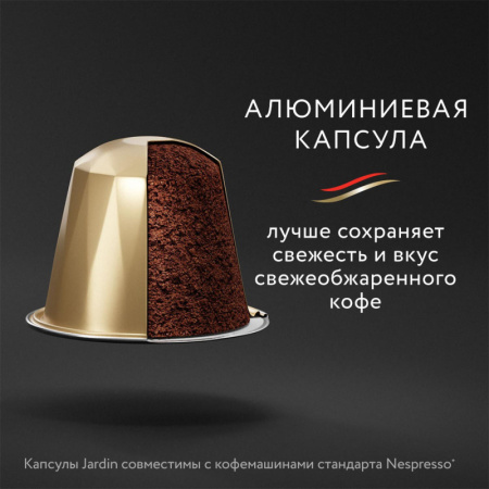 Кофе в капсулах Jardin Vivo, 10x5г