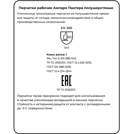 Перчатки защитные Пантера р-р 10 (утепленные)