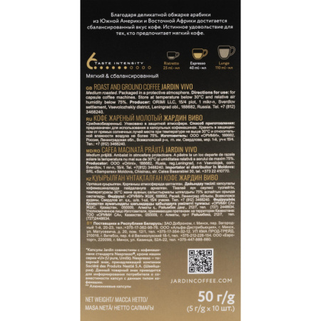 Кофе в капсулах Jardin Vivo, 10x5г