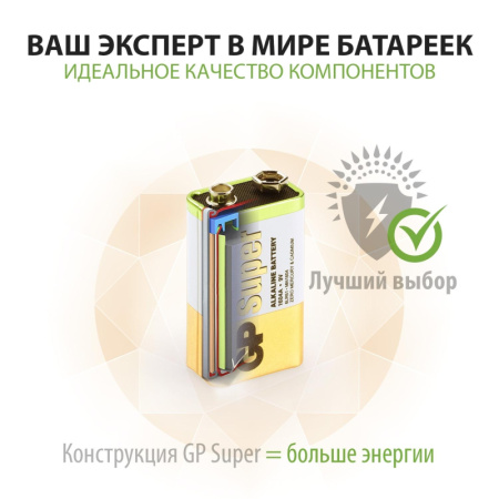 Батарейка GP Super 6LR61/Крона 9V/1604A 1604A-5CR1/1604AA21-5CRSBC1 бл/1