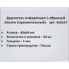 Ценникодержатель настольный для ценника 80х60, ПЭТ, 20 шт./уп.