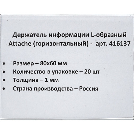 Ценникодержатель настольный для ценника 80х60, ПЭТ, 20 шт./уп.