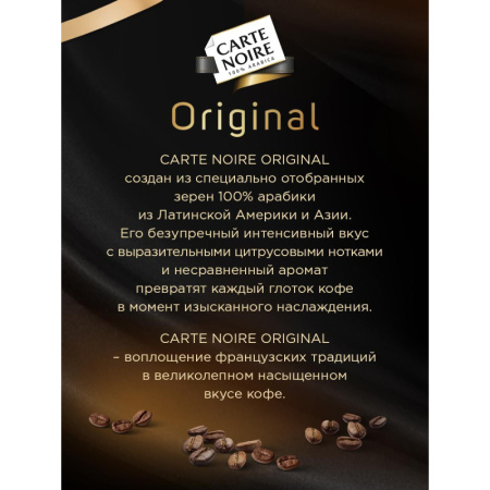 Кофе Carte Noire раств.субл. 95г стекло