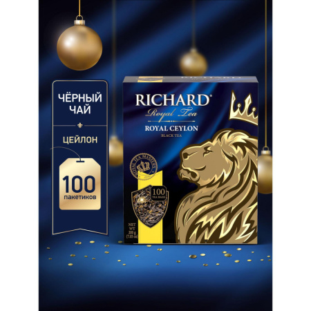 Чай Richard Royal Ceylon черный сашет 2гx100пак 61066, 13936