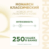 Кофе растворимый сублимированный Monarch Gold, 500гр пакет