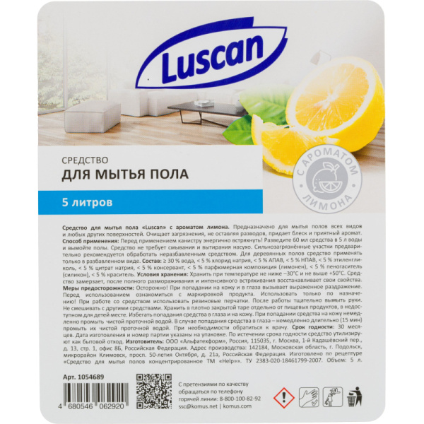 Средство для мытья пола LUSCAN 5л Лимон концентрат канистра