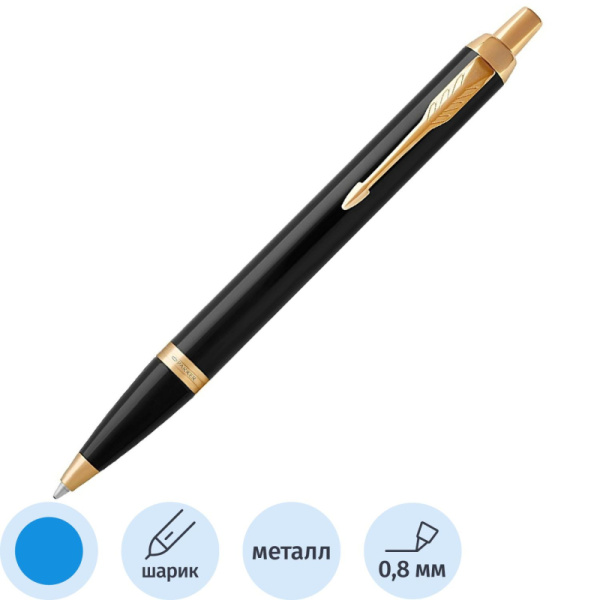 Ручка шариковая автоматическая PARKER IM BLACK GT синий 0,8мм 1931666