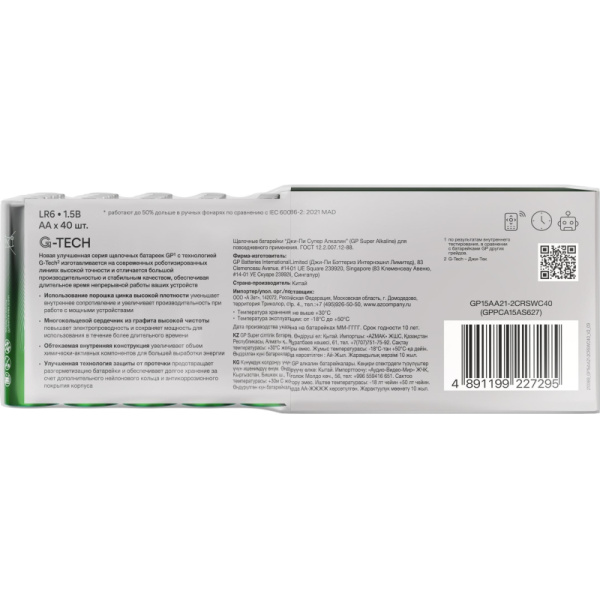 Батарейка GP15A-GP15AA21-2CRSWC40, 40шт/уп