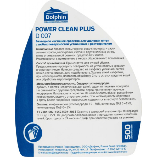 Профхим спец пятновывод-растворит б/запах Dolphin/Power Clean Plus,0,5л_т/р